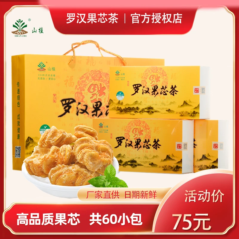 SHANZHI/山植桂林特产罗汉果芯茶独立小包装泡茶永福果芯茶礼盒