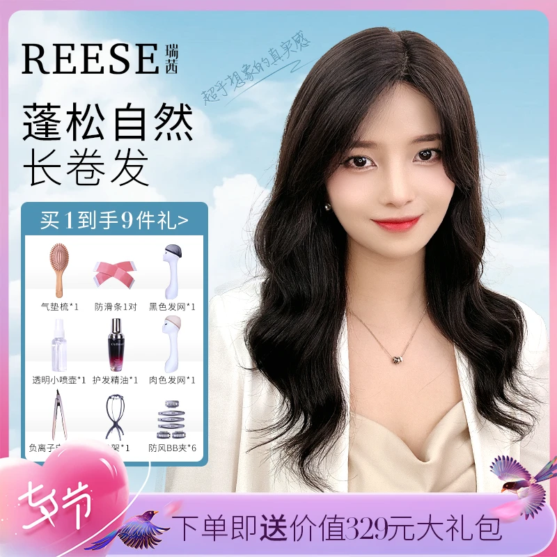 REESE/瑞茜5A递针八字刘海卷发假发女款高颅顶假发片真人头套百搭