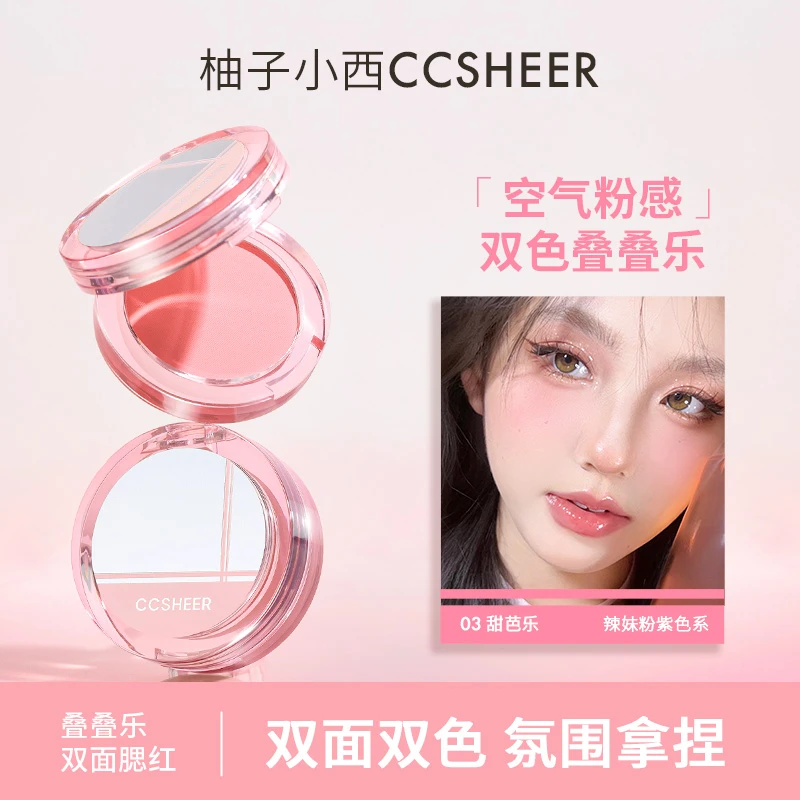 CCSHEER/柚子小西叠叠乐腮红膨胀色显嫩提亮氛围感元气少女色妆容