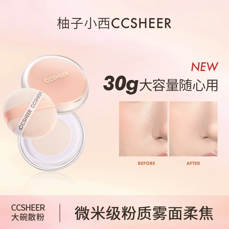 CCSHEER柚子小西大碗散粉控油大容量化妆柔焦素颜蜜粉组合装