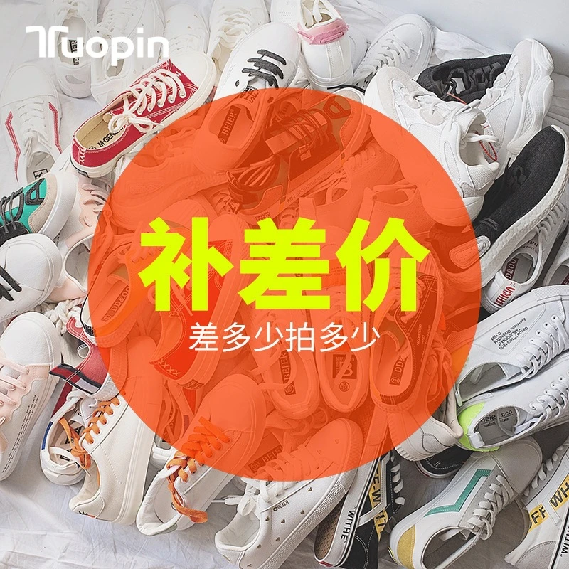 鞋子专用补差价 该链接仅供补差价和补运费 非实物商品