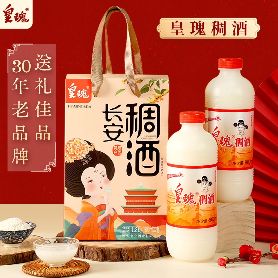 陕西特产西安黄桂稠酒礼盒装1.8L皇瑰稠酒果米露西安贵妃低度醪糟