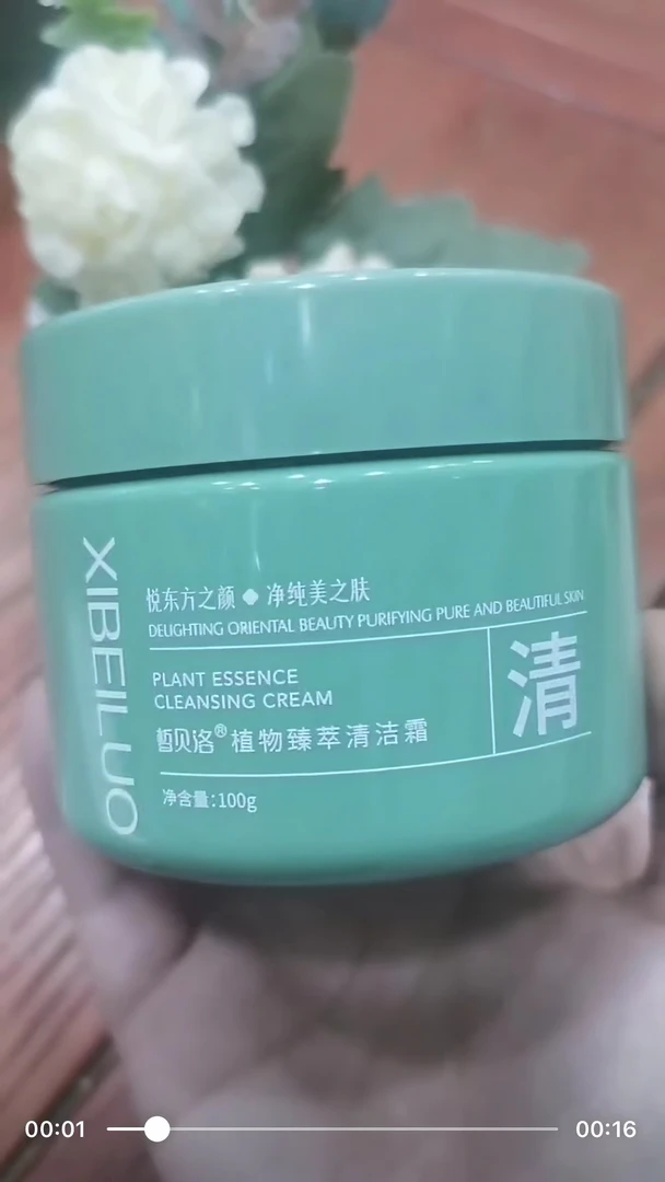 【陶姐家】皙贝洛植物净臻萃清洁霜