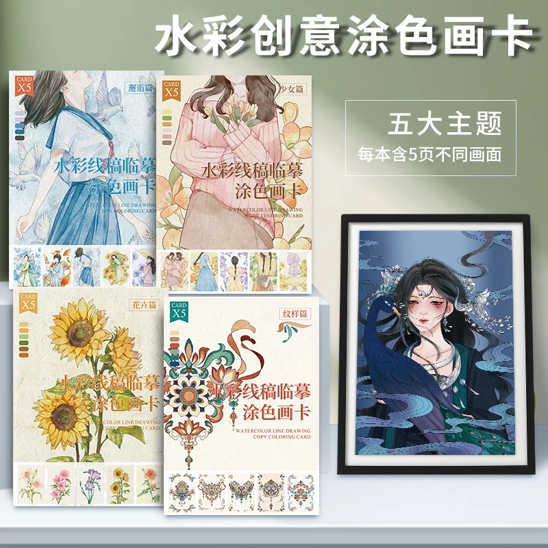 水彩填色线稿纸涂色本水彩画花卉人物国风画本绘本成人学生初学者