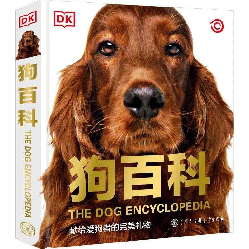 dk狗百科 名犬百科 科学饲养 养狗全攻略书籍 宠物狗图鉴大全 懒