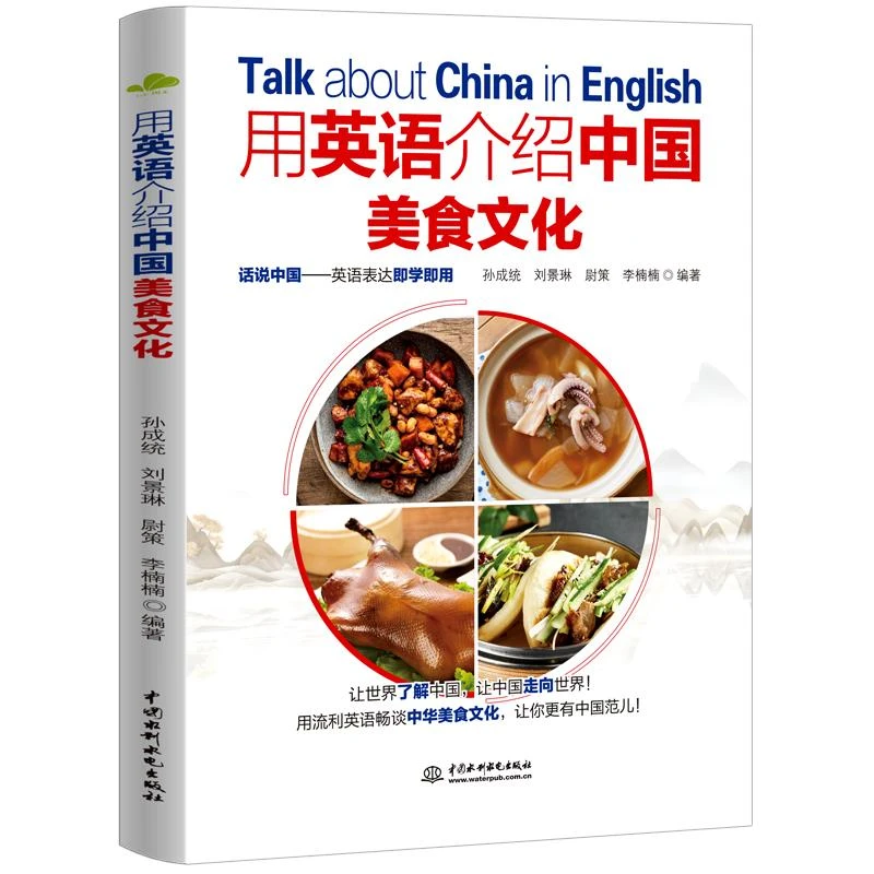 用英语介绍**美食文化 大学高中初中生英语读物小故事大全集课