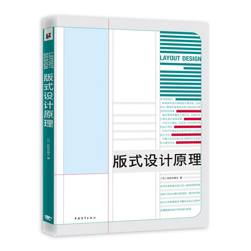 版式设计原理 佐佐木刚士 平面设计教程教材 排版设计书籍 设计原