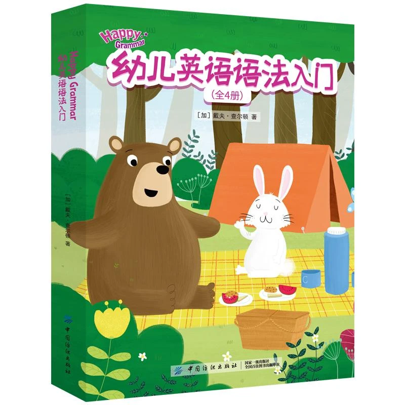 幼儿英语语法启蒙入门4册 幼儿英语启蒙教材 英文绘本 启蒙幼儿自