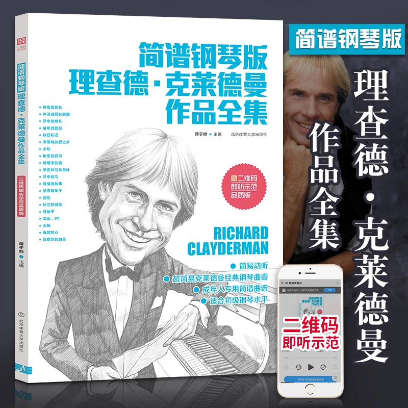 简谱钢琴版理查德·克莱德曼作品全集扫码 钢琴谱演奏五线谱乐曲