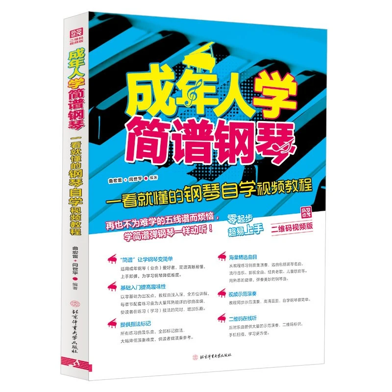 成年人学简谱钢琴 一看就懂的钢琴自学视频教程 简易钢琴曲谱初学