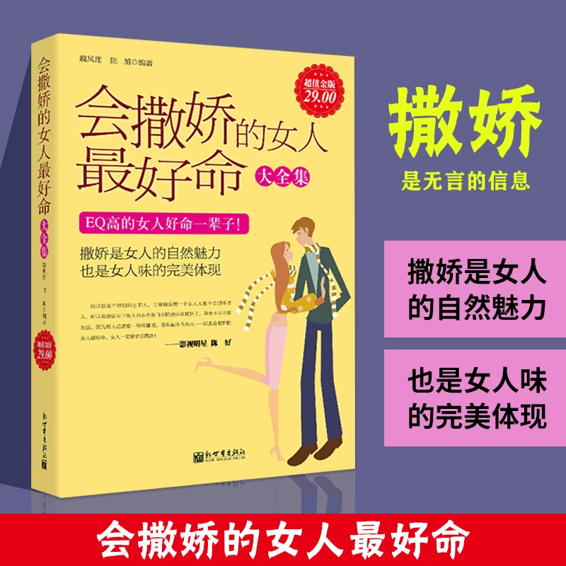 【大飞哥专属】 会撒娇的女人好命大全集 情商培养女人把握自己修养
