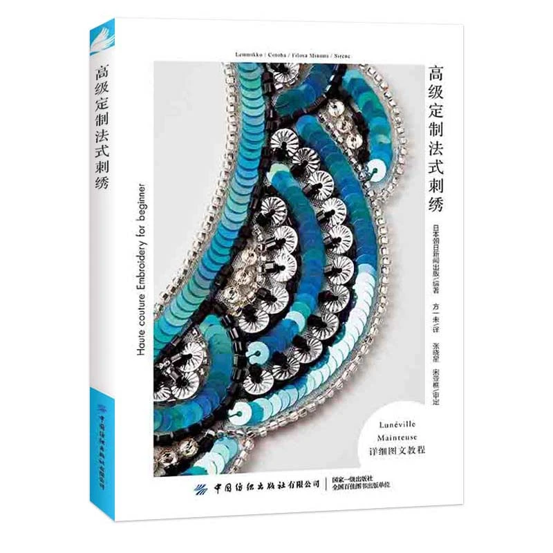高级定制法式刺绣 日本朝日新闻出版 法式刺绣教程书籍 手工刺绣