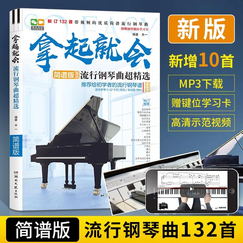 钢琴曲谱流行歌曲大全 拿起就会超精选 流行钢琴音乐弹唱曲谱曲集