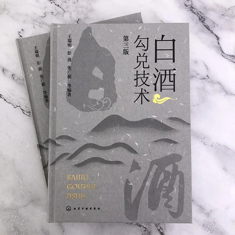 白酒勾兑技术第三版王瑞明白酒勾兑勾调技术书籍计算机模拟勾兑技