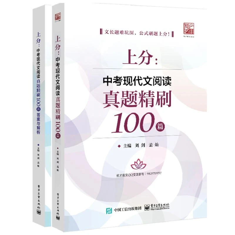 上分 中考现代文阅读真题精刷100篇 全两册含答案解析 现代文阅读