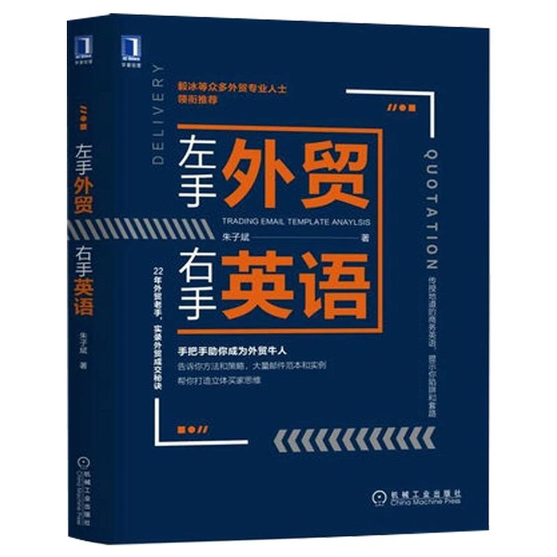 现货 左手外贸右手英语 外贸英语自学书外贸英语口语大全书籍