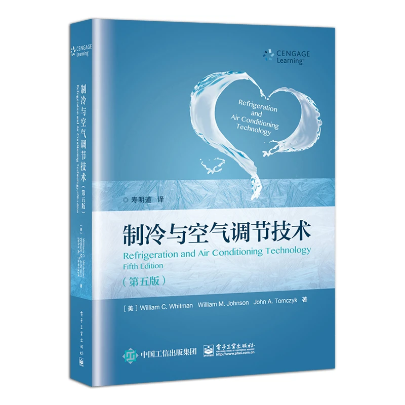 制冷与空气调节技术 第五版 采暖空调冷冻行业经典专业技术教材