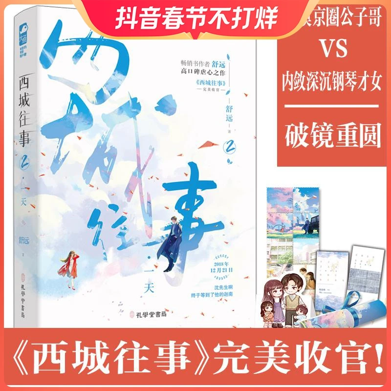 西城往事2 完结篇 舒远虐心之作 沈先生啊终于等到了他的迦南 都