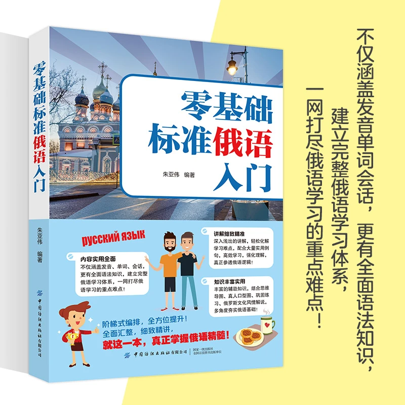 零基础标准俄语入门自学教材俄语字帖大学俄语新编当代俄语语法词