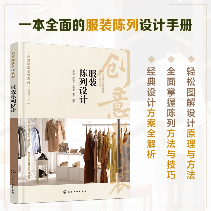 服装陈列设计 杨希楠 大量精美的服装卖场陈列图片 赠电子课件 服