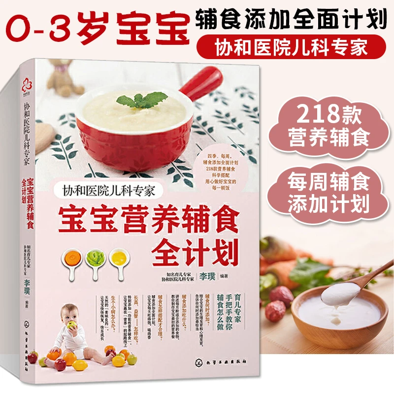 正版宝宝营养辅食全计划 宝宝辅食教程书婴儿辅食菜谱制作书籍
