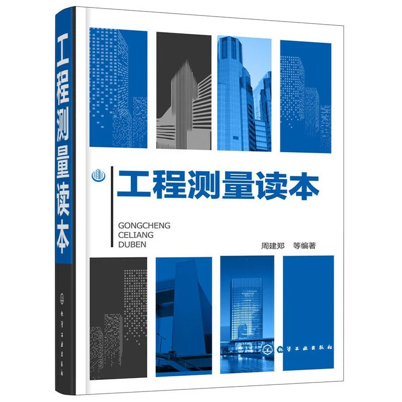 工程测量读本 测绘人员培训教程 水准仪经纬仪测距仪全站仪GPS系