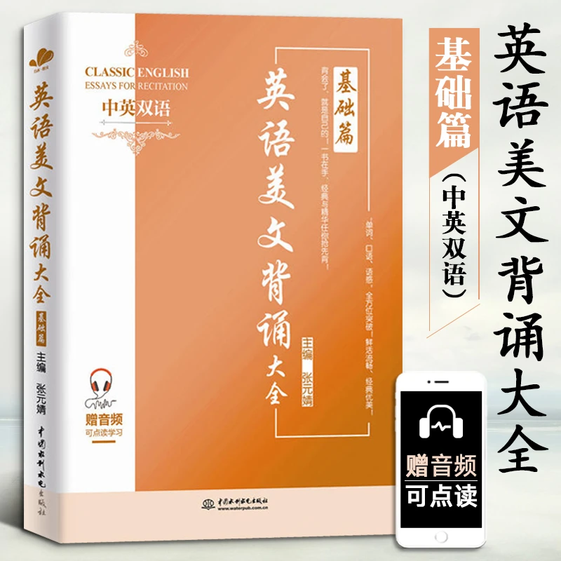 英语美文背诵大全基础篇 英语阅读书籍初级读物书初中高中大学 生