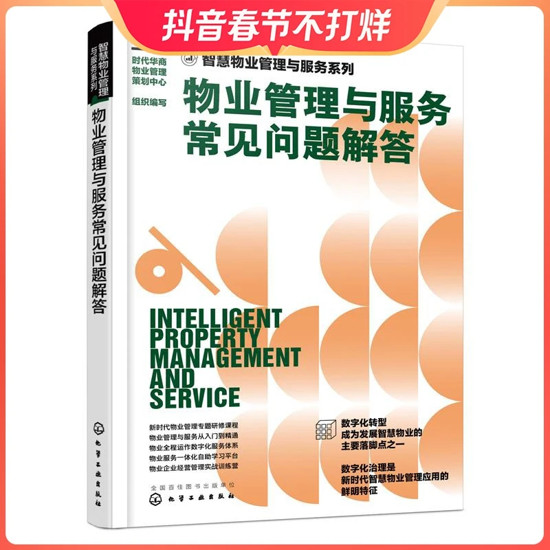 J物业管理与服务常见问题解答 智慧物业管理与服务系列物业安全维