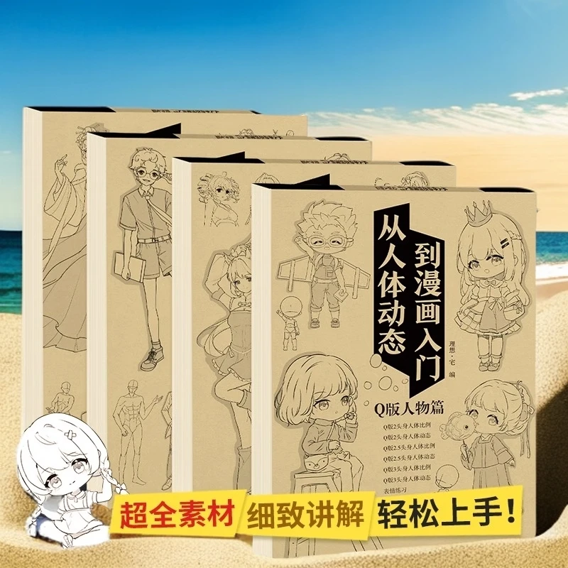 漫画入门手绘练习册描摹本 美少女Q版动漫人物古风技法绘画线稿