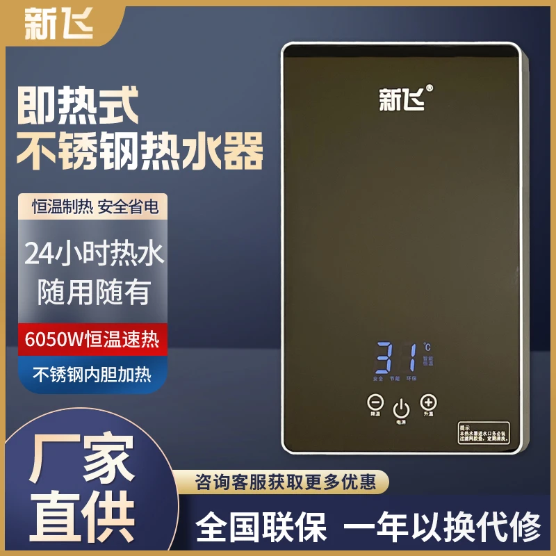 Frestec/新飞特价电热水器即热式恒温电热水器迷你神器洗碗出租房