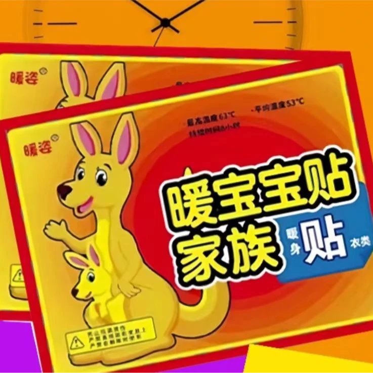 【粉丝福利】2.1到手10个 暖宝宝贴 包邮不能好评勿拍