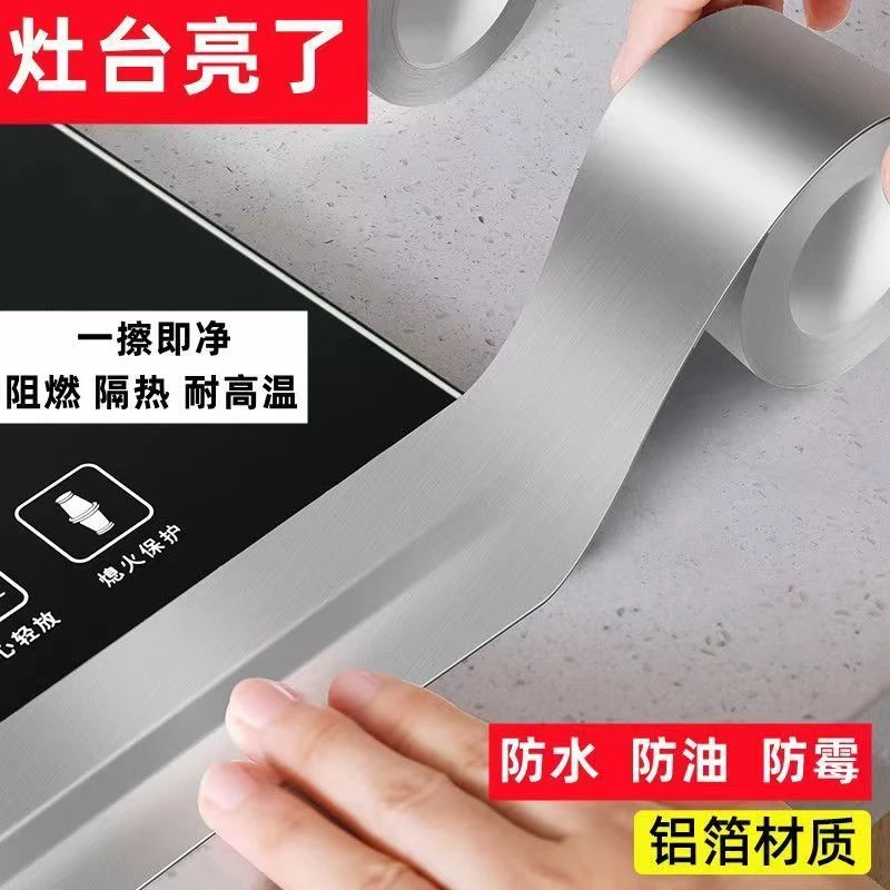 加厚厨房灶台防油防水贴纸耐高温水槽缝隙美缝防霉防潮铝箔胶带