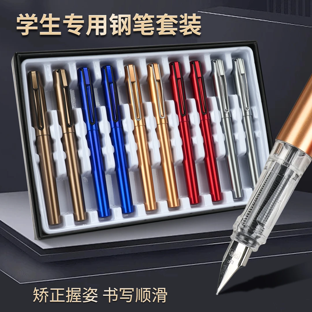 北极光高档初学练字钢笔金属质感防摔学生用可换墨囊带吸墨器矫姿