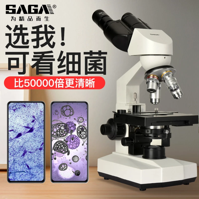 SAGA/萨伽SG30双目显微镜实用学校专业级清晰特惠微生物入门检测