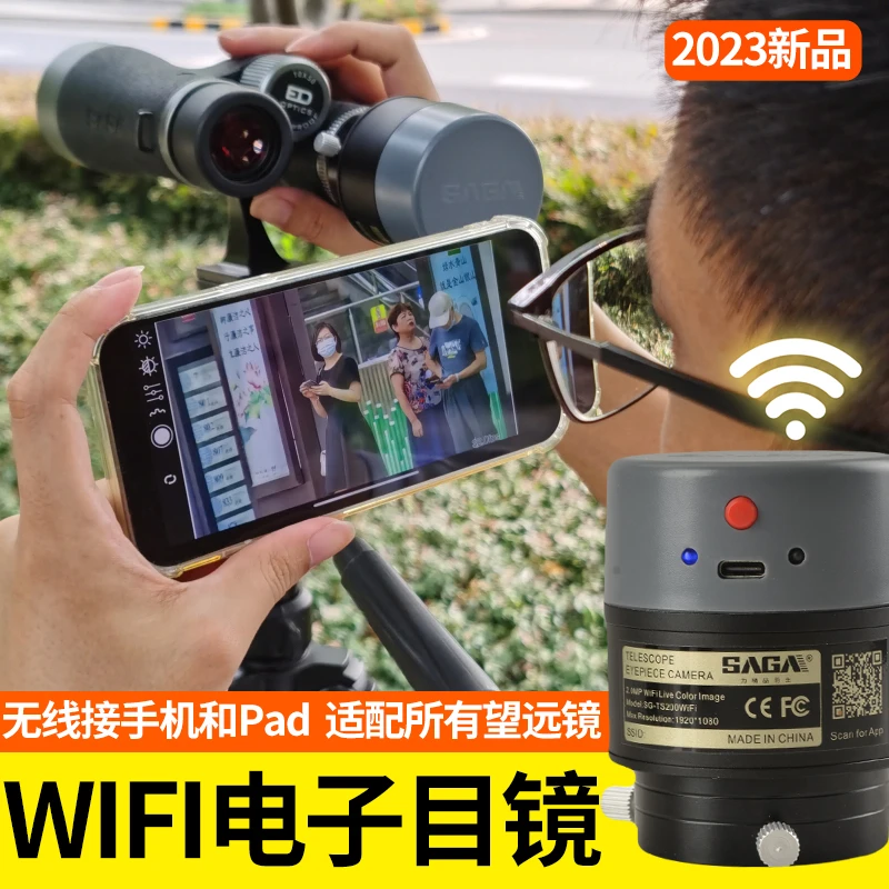 SAGA/萨伽望远镜wifi电子目镜无线接单筒双筒观鸟镜天文专业通用