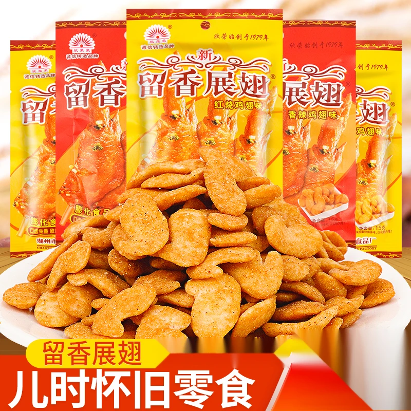 欣荣荣留香展翅袋后童年儿时怀旧解馋小零食小吃休闲食品笋1g