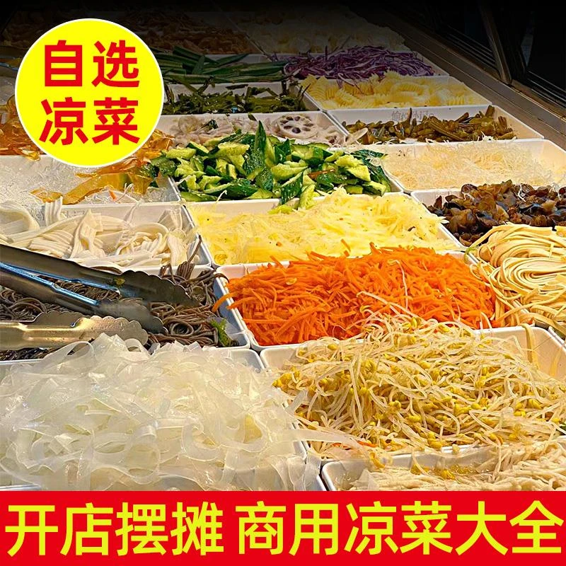 凉菜大全面筋干货商用凉拌菜食材批发豆腐丝水晶粉皮大拉皮腐笋1g