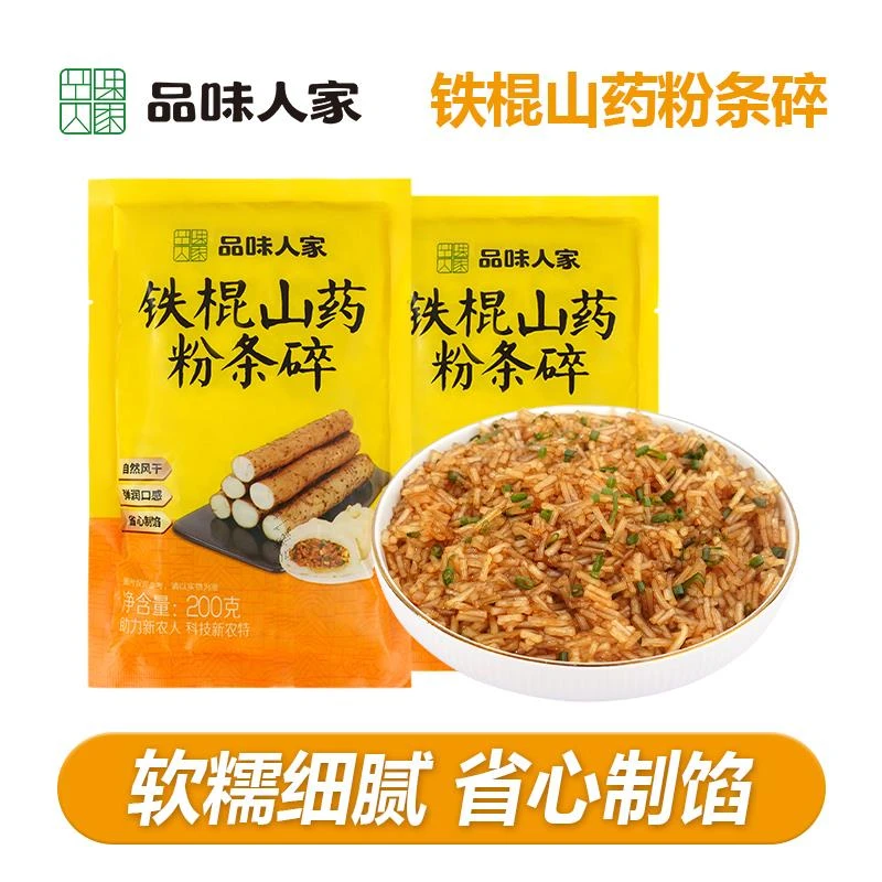 品味人家铁棍山药粉条碎粉条粉丝干货特产家用包子饺子馅料专笋1g