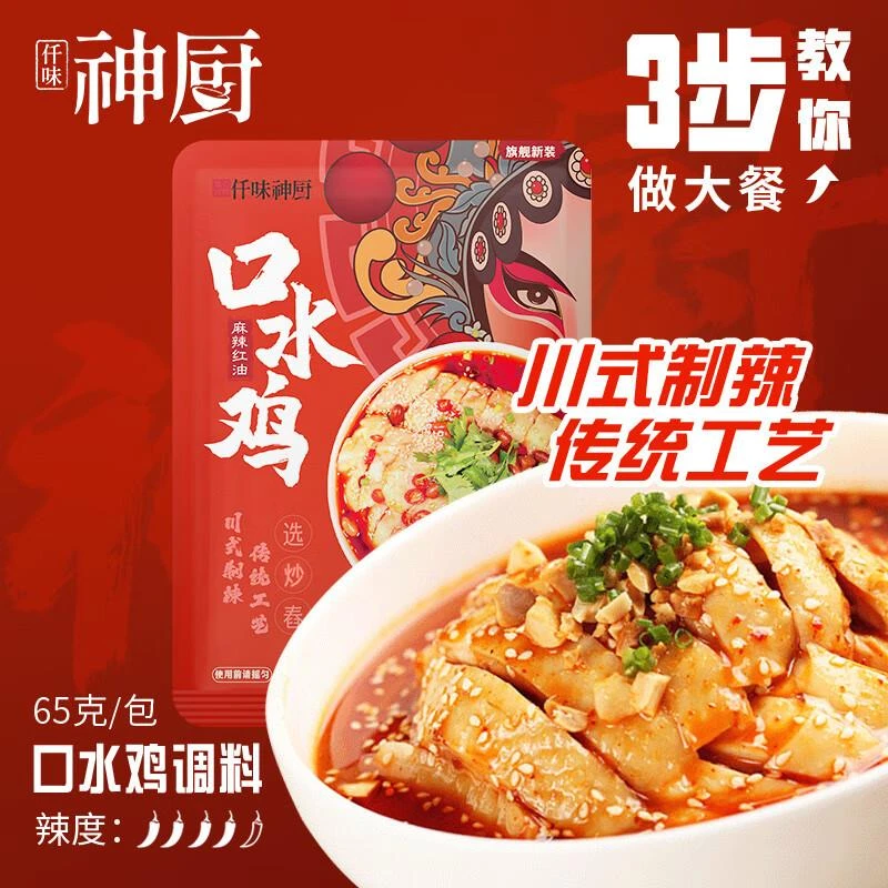 仟味神厨口水鸡调料汁凉拌菜川味正宗钵钵鸡老卤汁家用酱料旗笋1g