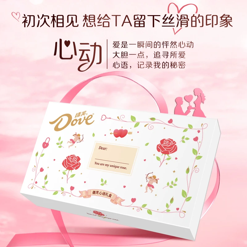 德芙心语夹心巧克力礼盒生日七夕情人节礼物送女朋友浪漫告白礼物
