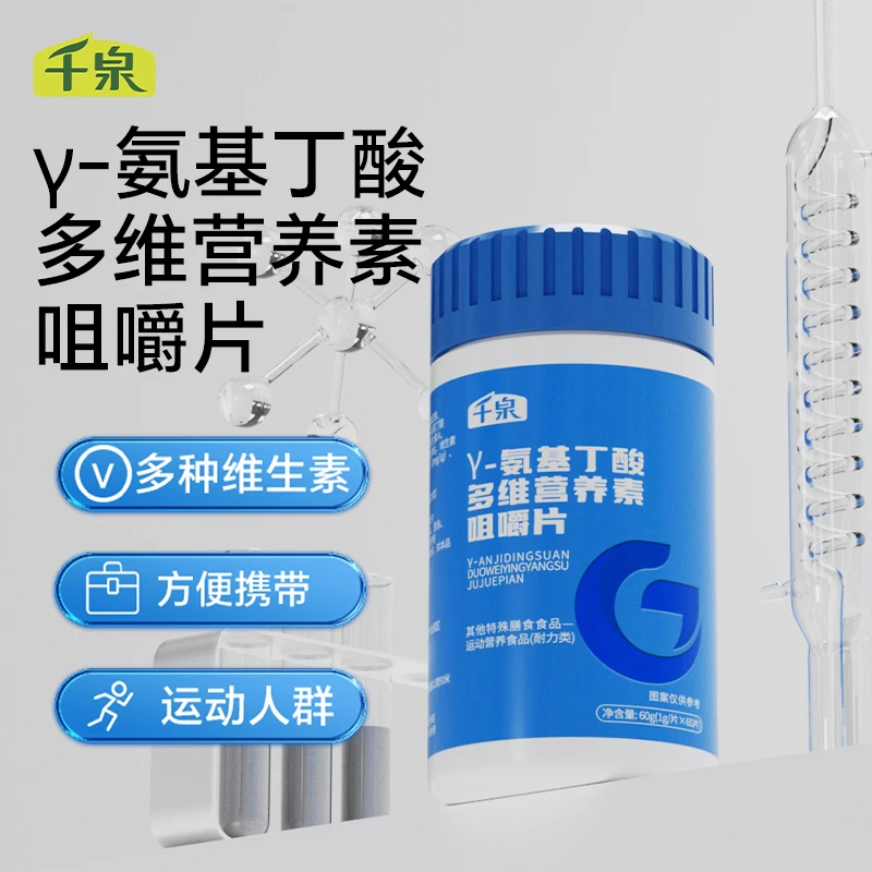 千泉Y-氨基丁酸多维营养素咀嚼片失眠搭褪黑素软糖官方正品