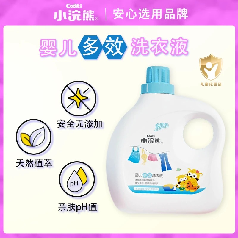 小浣熊婴儿抑菌洗衣液宝宝婴幼儿儿童衣物专用多效清洁去污去渍2L