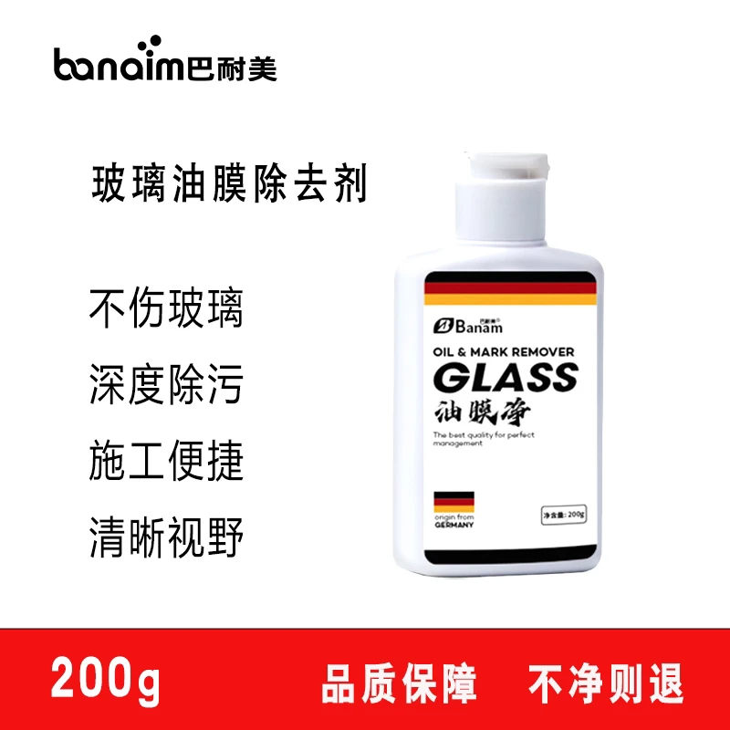 Banaim玻璃油膜深度除去剂玻璃清洁