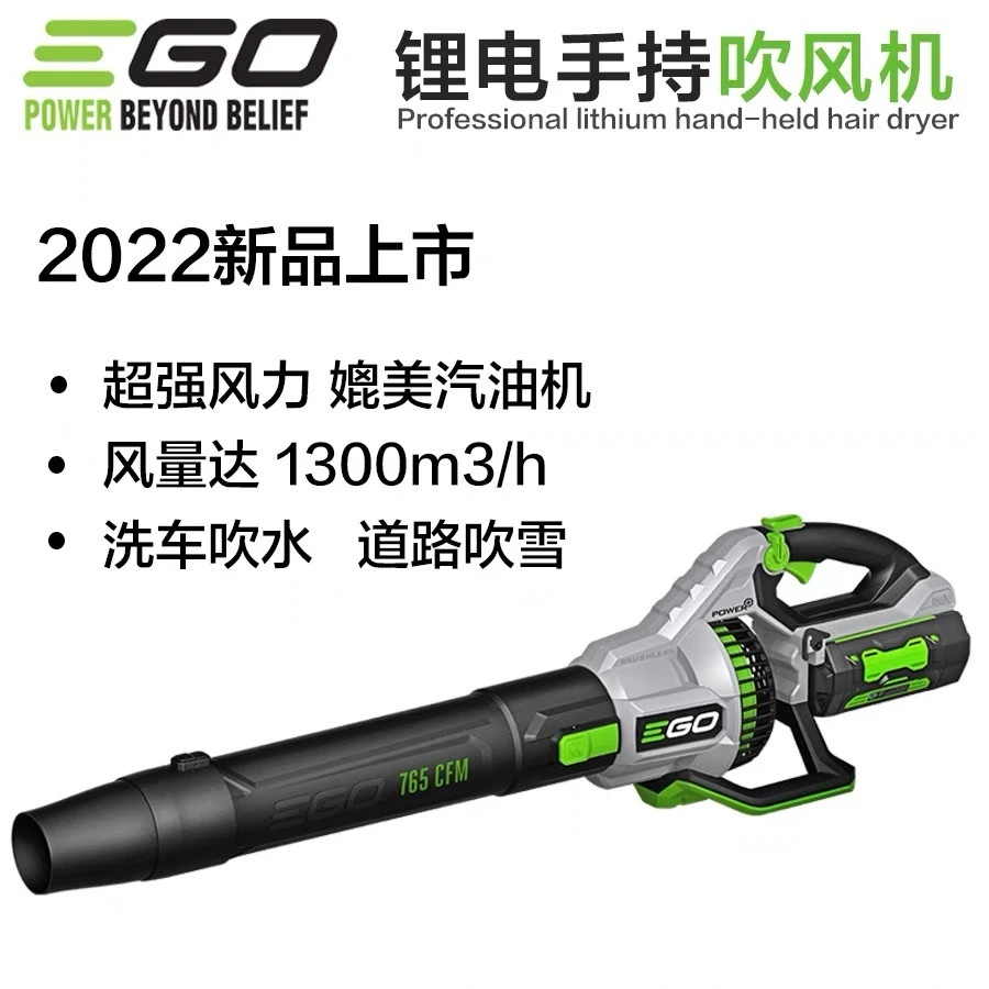 EGO进口锂电汽车吹水机无刷强力手持吹风机洗车环卫物业保洁吹雪