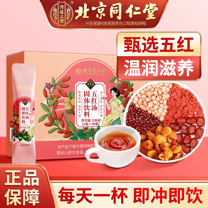 塔木金五红汤滋补养生茶包独立包装便携