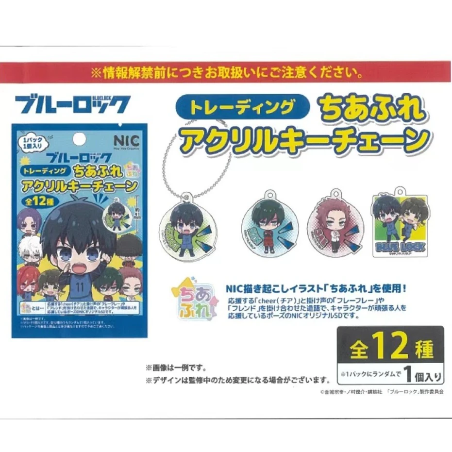 蓝锁Q版钥匙扣，全品类12款