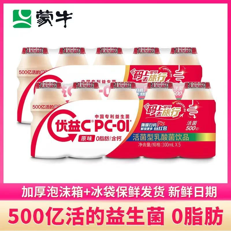 蒙牛早餐礼物20瓶优益C活菌乳酸菌益生菌发酵饮品原味0蔗糖酸奶