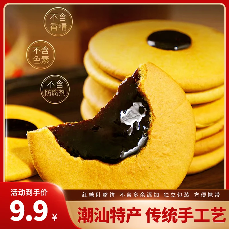 网红肚脐饼红糖饼肚脐酥潮汕特产休闲零食小吃酥脆香甜 9-10个/袋