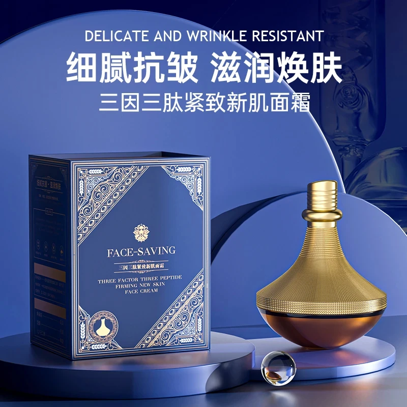 Face-saving三因三肽紧致新肌面霜紧颜抗皱补水保湿滋润面霜细腻