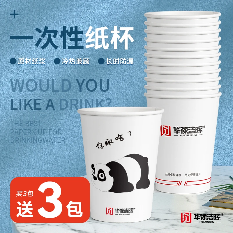 【商超同款】250ml一次性家用喝水杯商用纸杯加厚环保纸杯喝茶水杯